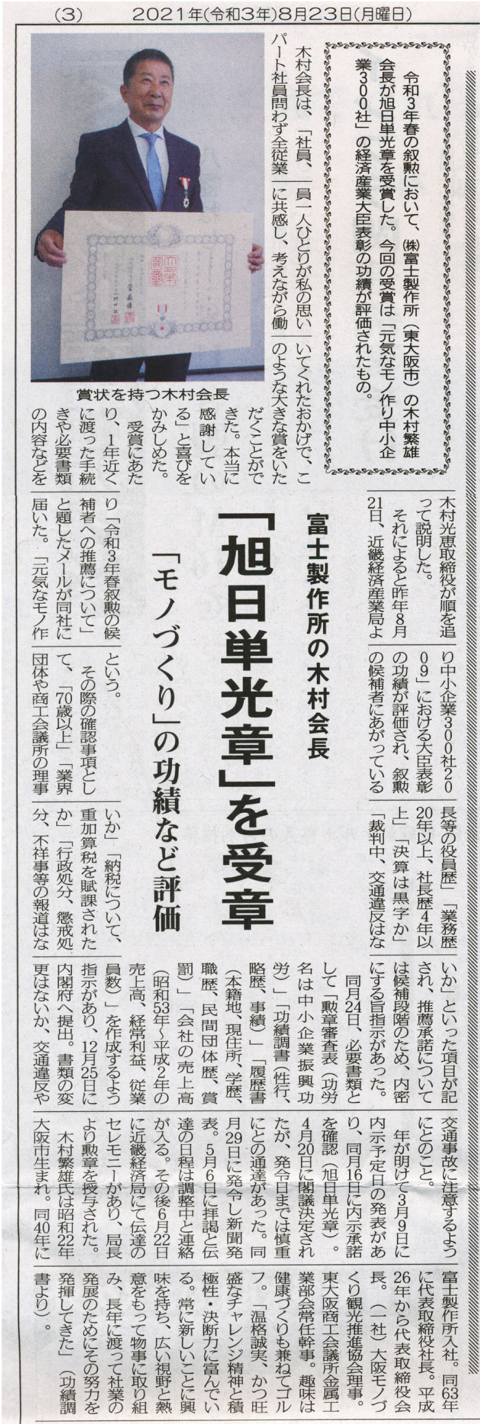 金属産業新聞